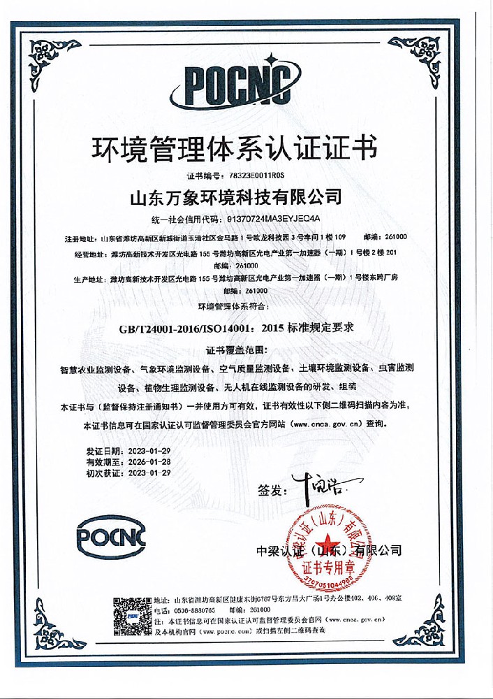 万象环境3体系认证证书