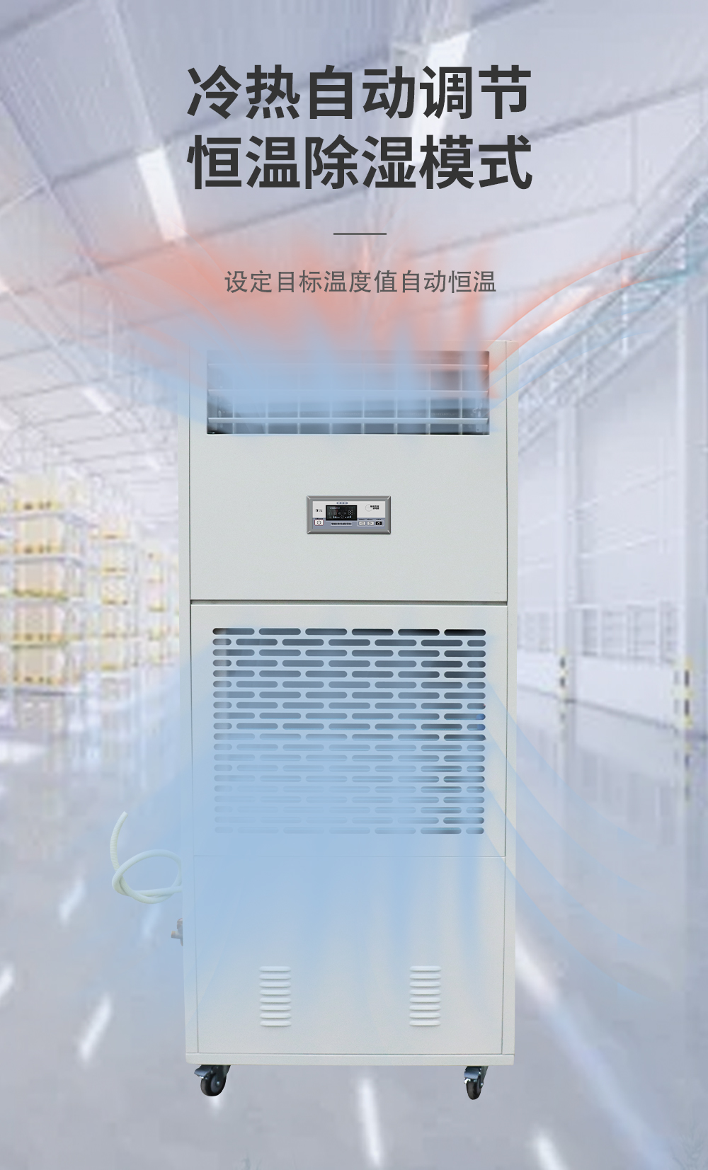 6、調(diào)溫除濕機(jī) 升溫+降溫=恒溫.jpg