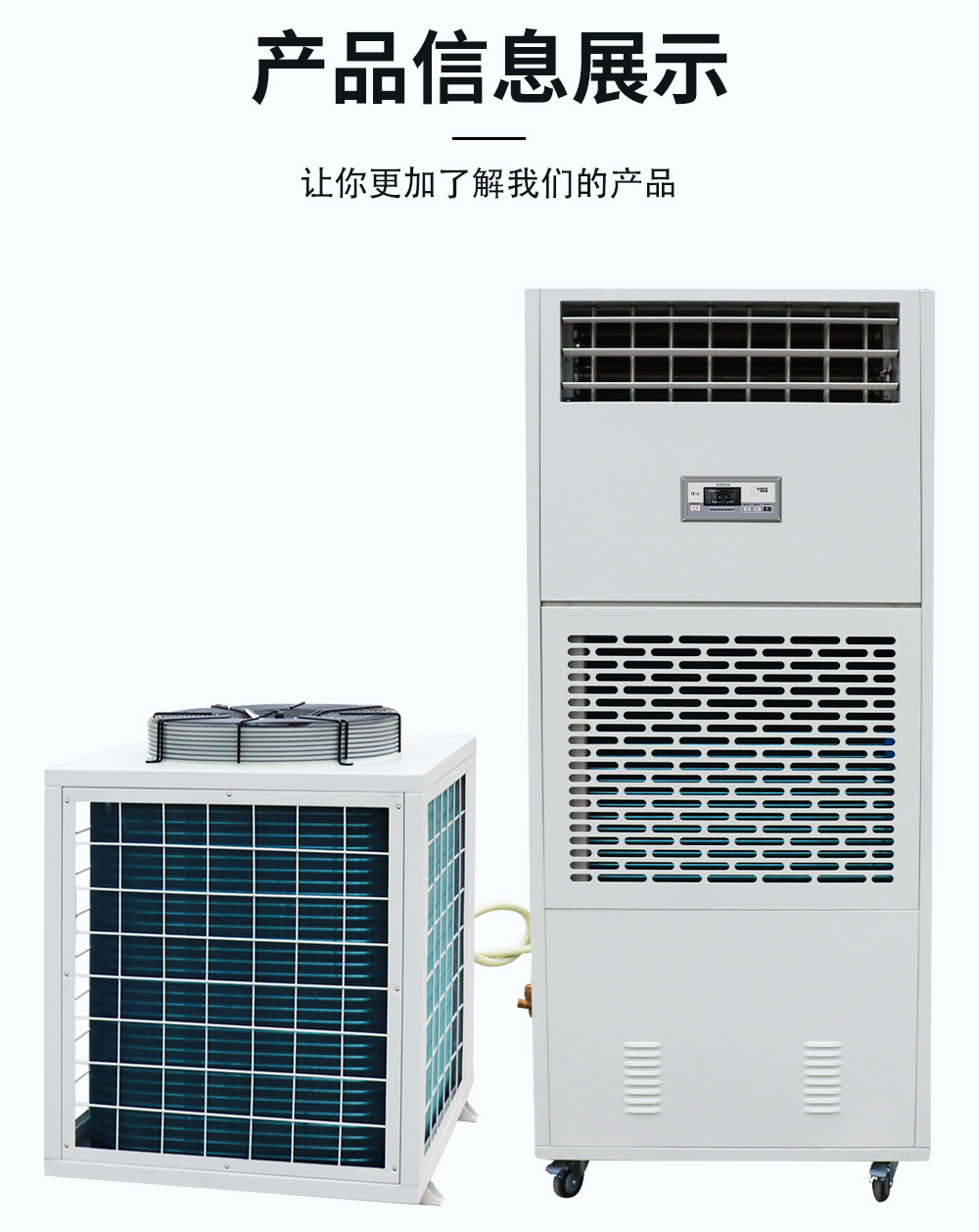 14、調(diào)溫除濕機(jī)-降溫除濕機(jī)-主圖.jpg