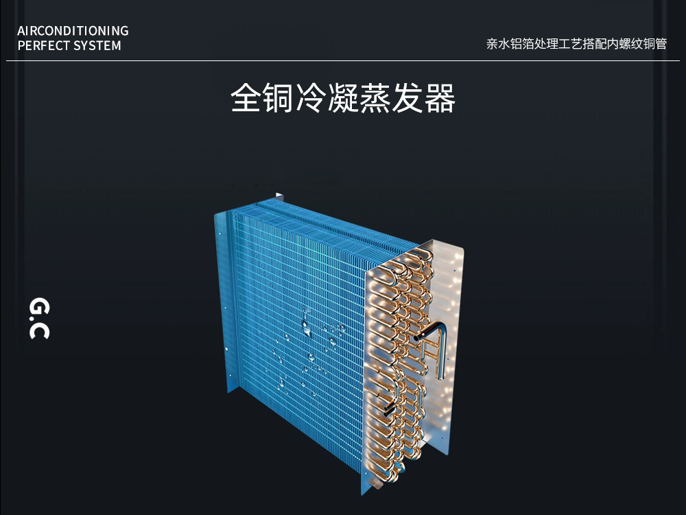 5、高效換熱之全銅套親水鋁翅片.jpg