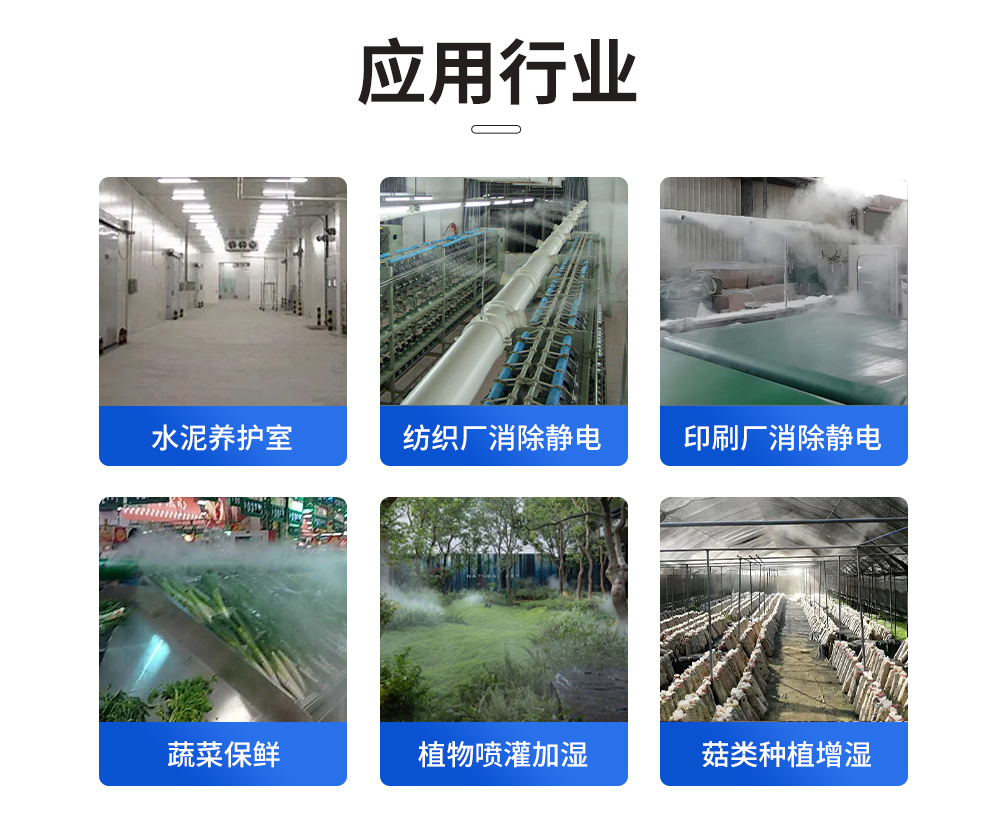 11、超聲波加濕機(jī)=多場(chǎng)景行業(yè)應(yīng)用.jpg