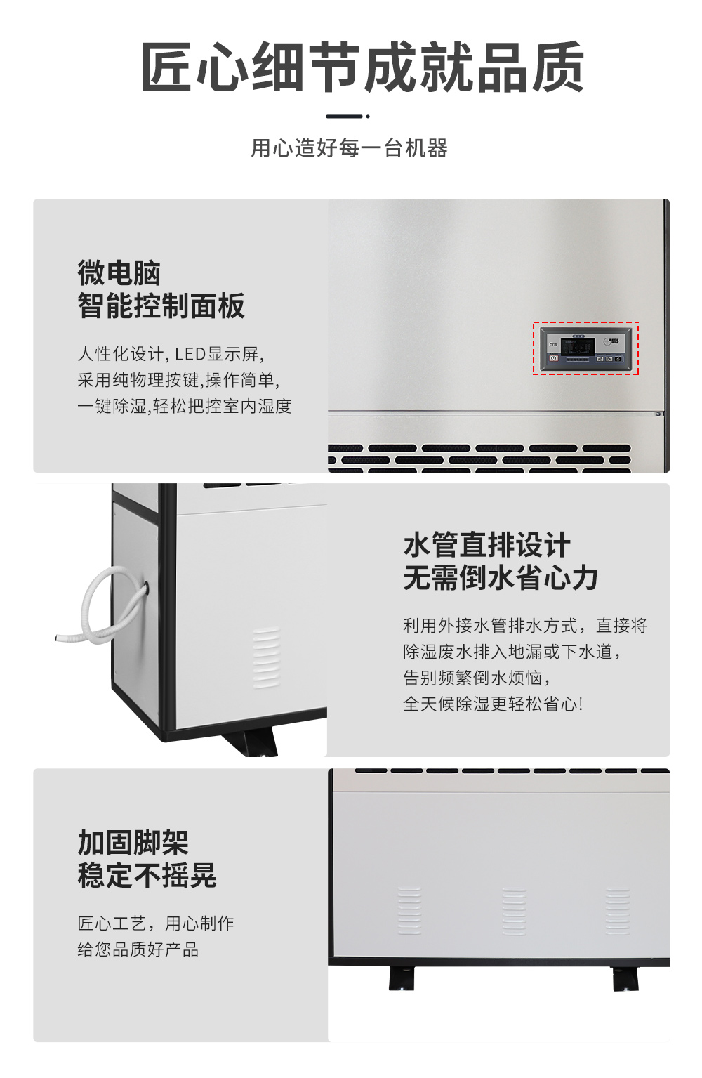 10、工業(yè)除濕機=做工匠心細節(jié)保真.jpg