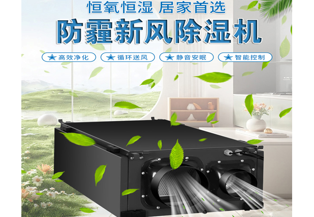 單向流中央新風(fēng)吊頂除濕機(jī)安裝時(shí)，需要做的五個(gè)優(yōu)化措施