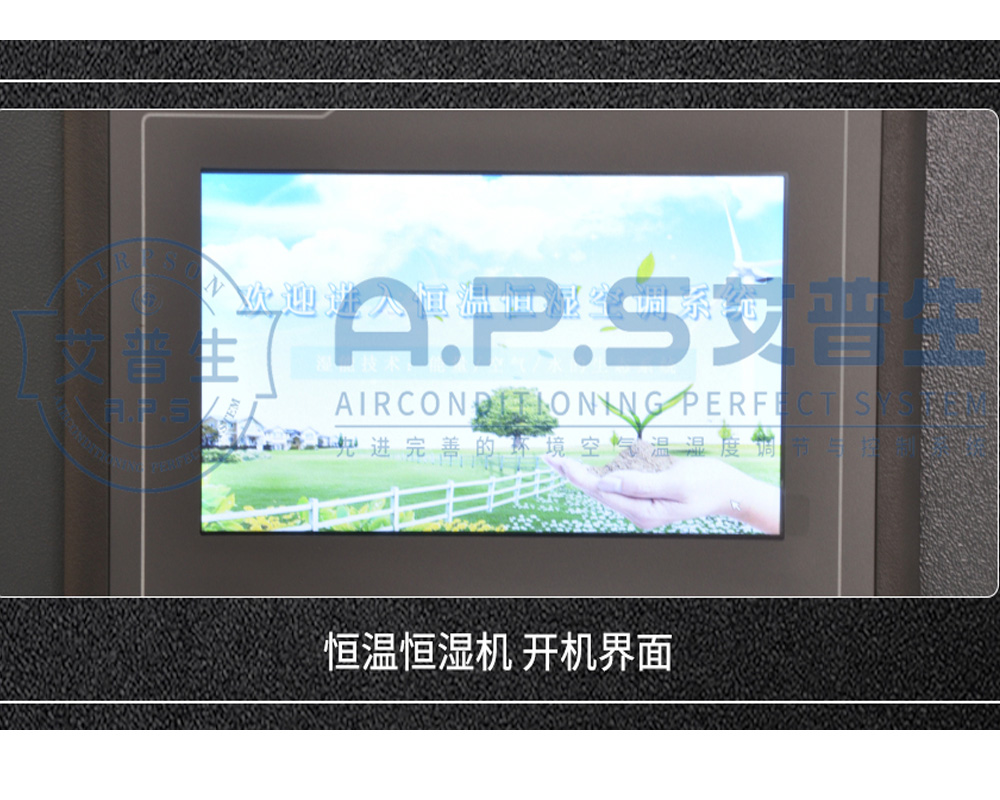 2、購(gòu)買(mǎi)恒溫恒濕機(jī)時(shí)需要關(guān)心哪些問(wèn)題-人機(jī)界面.jpg