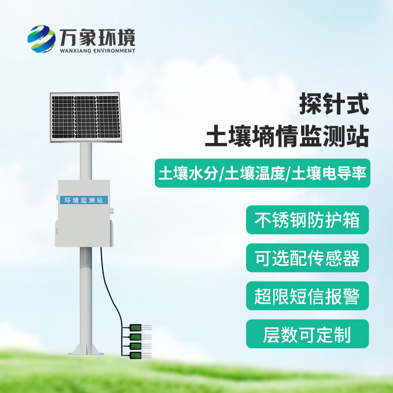 土壤无线墒情监测站