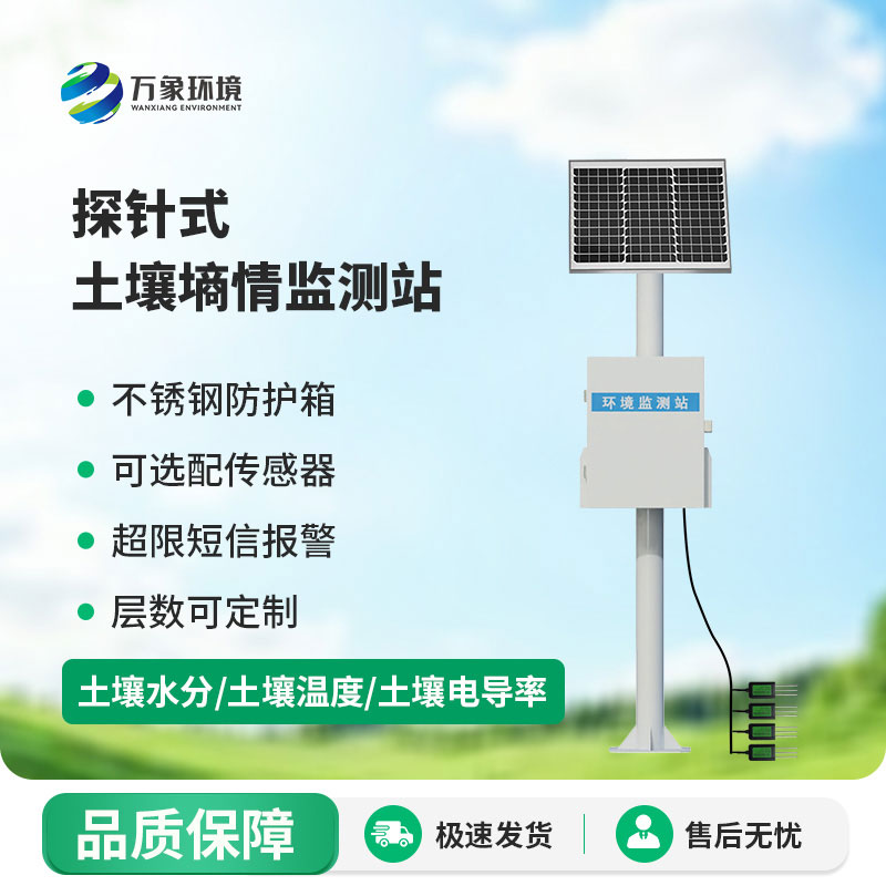 土壤墒情自动监测站